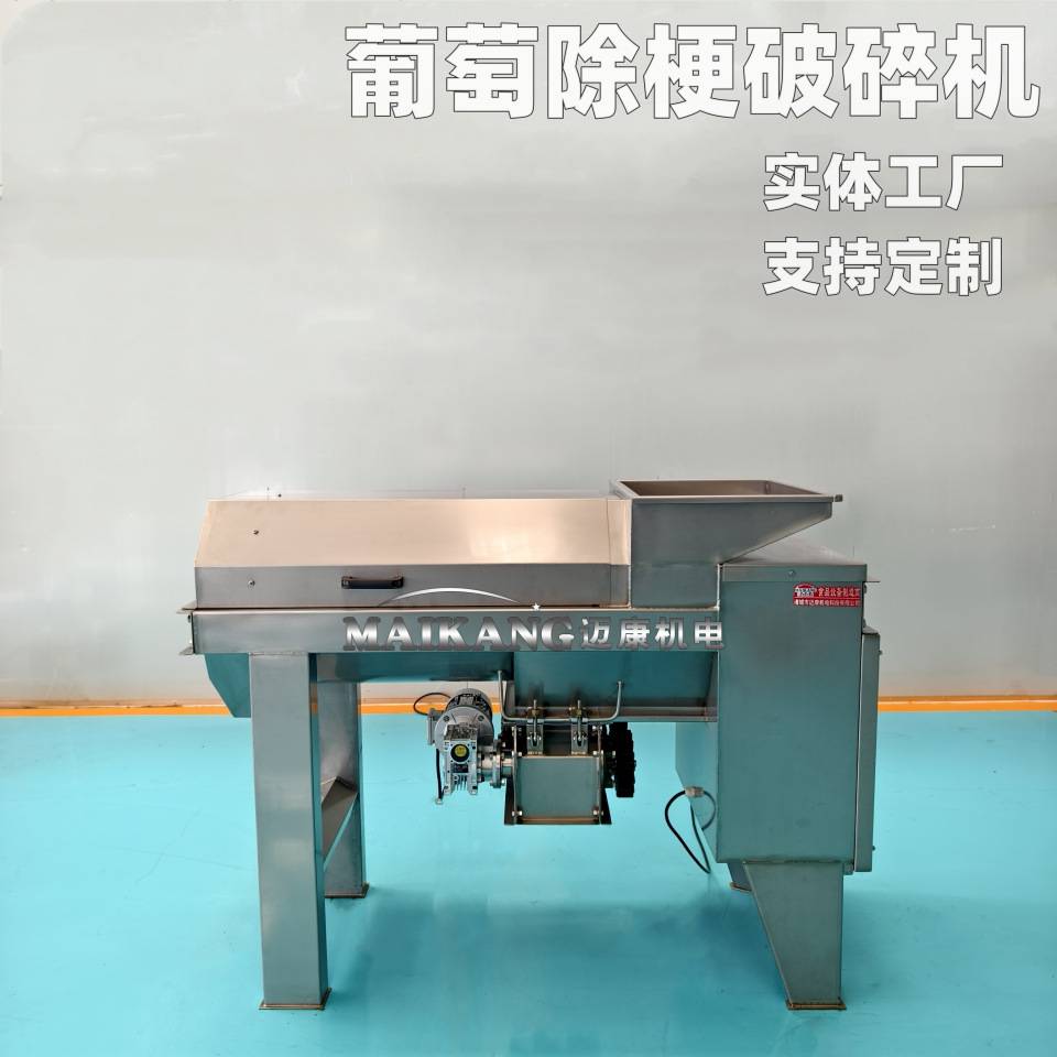 厂家供应葡萄除梗机 商用大型葡萄破碎机 全自动提子除梗破碎设备