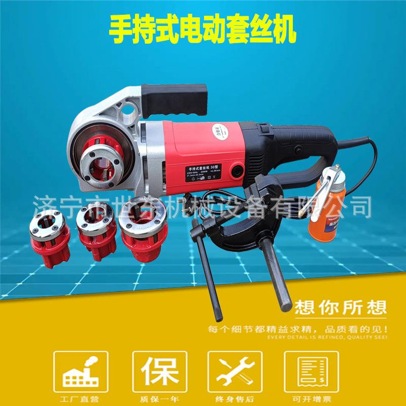 供应便携式1寸2寸手持电动套丝机 手提式燃气管道绞丝机厂家
