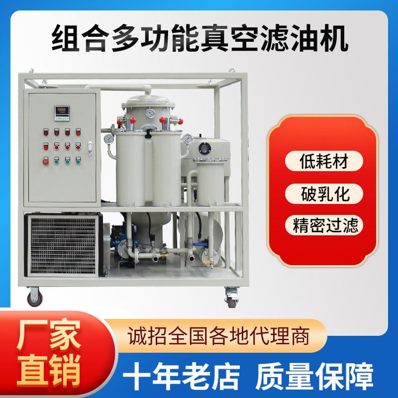 真空加板框复合式滤油机冷墩机油液压油汽机油在线处理真空净油机