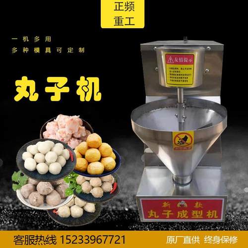 肉丸子成型机蔬菜丸子猪肉丸子机油炸丸子机 牛肉丸子机鱼丸成型