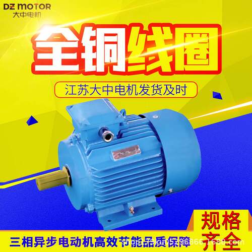 江苏大中电机Y-H系列船用三相异步电动机3kw4kw5.5kw7.5kw11kw
