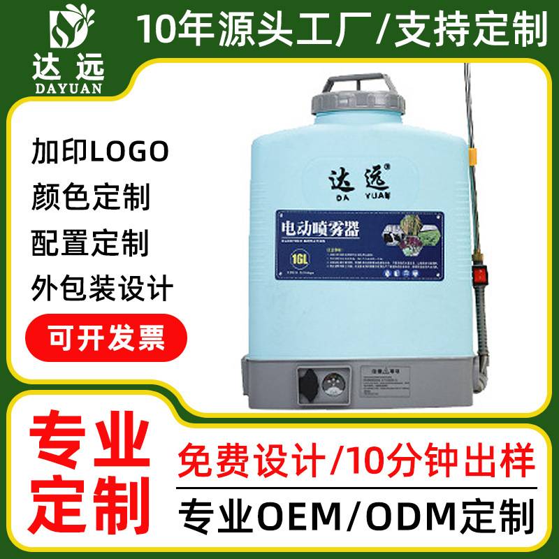 支持定制16L吹塑加厚电动打药机大功率电动喷雾器农用背负喷雾器