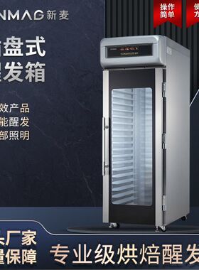 SINMAG新麦醒发箱SPC-40SP可视玻璃专业商用厨房恒温保湿发酵柜