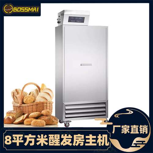 博麦醒发主机醒发箱烘焙设备商用醒发房包子馒头醒发房发酵主机