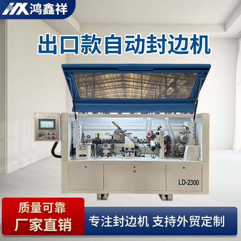 大型全自动封边机木工封边机工厂用木塑门木板生态板密度板封边机