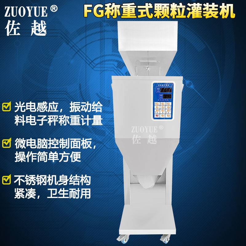 FG称重式颗粒灌装机 半全自动颗粒分装机 种瓜子茶味精咖啡灌装机