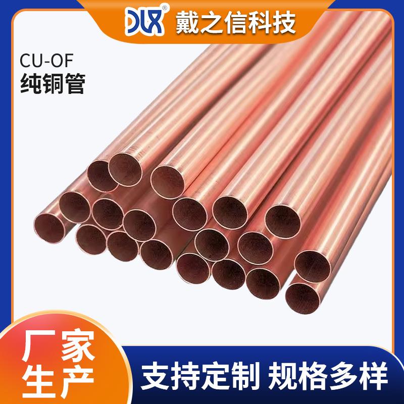 紫铜厂家CU-OF纯铜管 精密切割无毛刺薄壁紫铜毛细管紫铜管