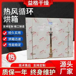 恒温干燥 C系列热风循环烘箱 易清洗厂家 不锈钢蒸汽烘干机
