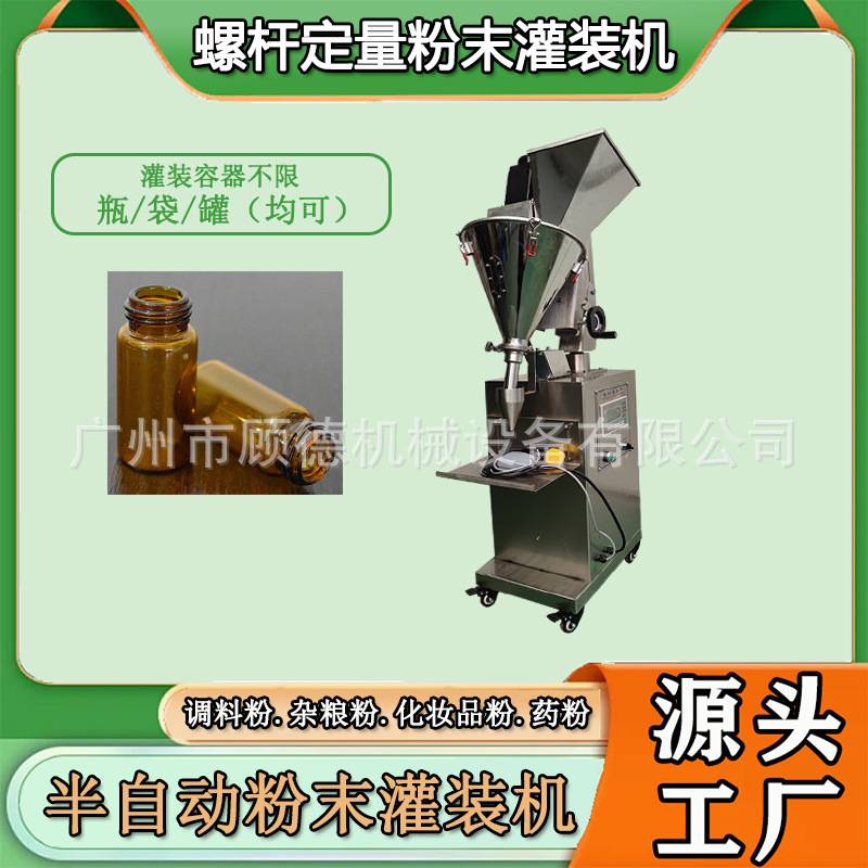 1ml西林瓶粉末人参粉灌装机2克瓶装中药粉小型罐装机半自动包装机