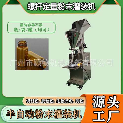 1ml西林瓶粉末人参粉灌装机2克瓶装中药粉小型罐装机半自动包装机