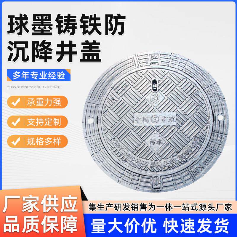球墨铸铁五防井盖市政道路重型圆形防沉降井盖墨铸铁井盖加工