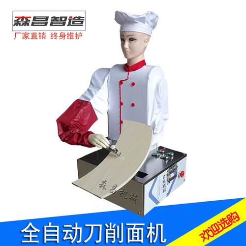 全自动刀削面机智能机器人刀削面机调速削面条机商用刀削面机器