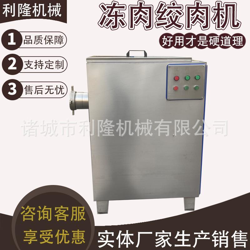 商用不锈钢式冻肉绞肉机大型不锈钢绞馅鸡架骨头灌肠绞冻肉机