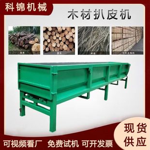 构树圆木扒皮机自动进料桐树桉树剥皮机木段树干脱皮机