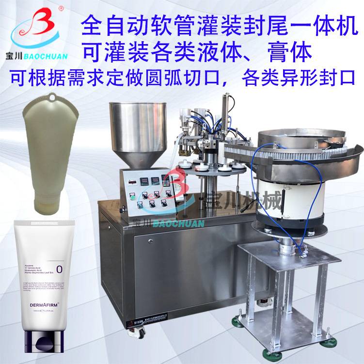 立式牙膏芥末酱灌装封口设备 全自动自动BB霜塑料软管灌装封尾机