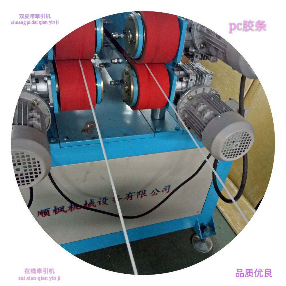 佛山厂家供应皮带牵引机PVC塑料软胶条一出二牵引机可定购