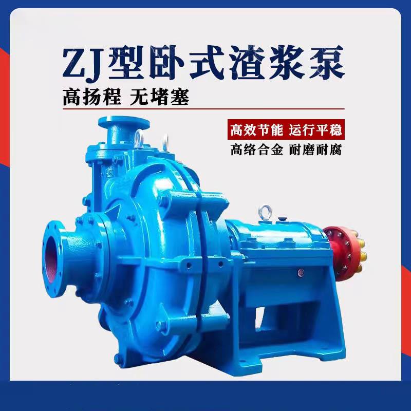 150ZJ卧式渣浆泵抽沙泵吸沙细沙回收尾矿高铬耐磨高扬程泥浆泵6寸