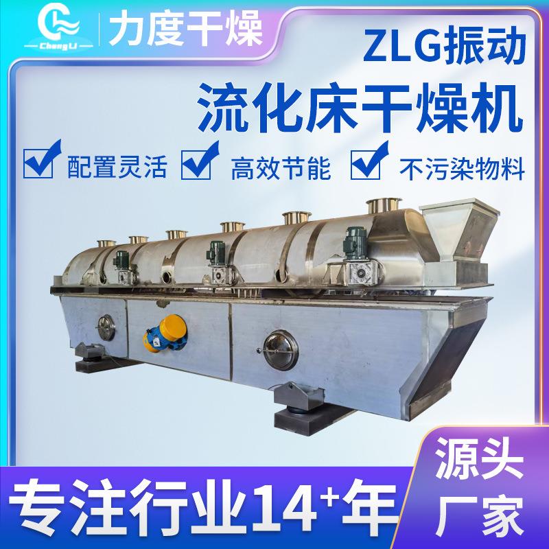鸡精板蓝根柠檬酸味精豆粨酒糟种子砂糖颗粒连续振动流化床干燥机