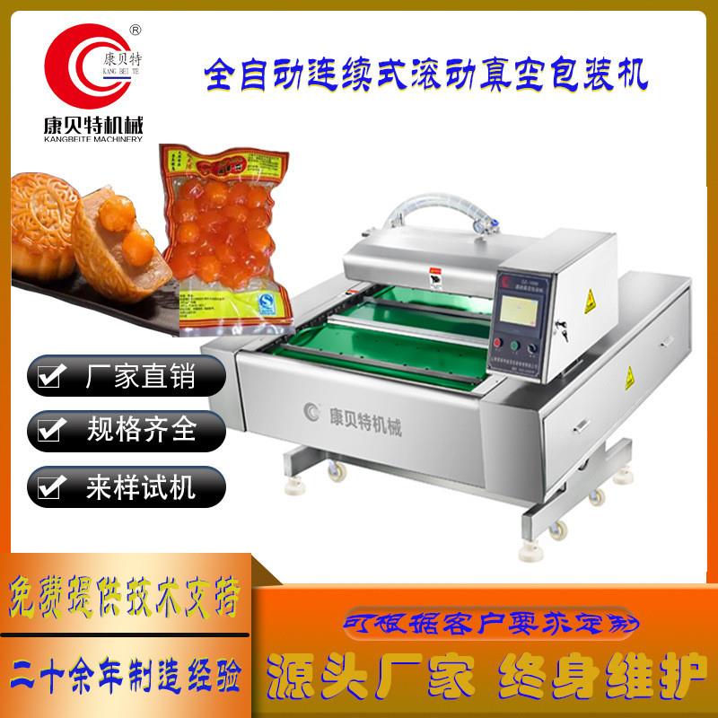 月饼连续式滚动包装机 全自动真空包装机 咸蛋黄鸭蛋真空包装机