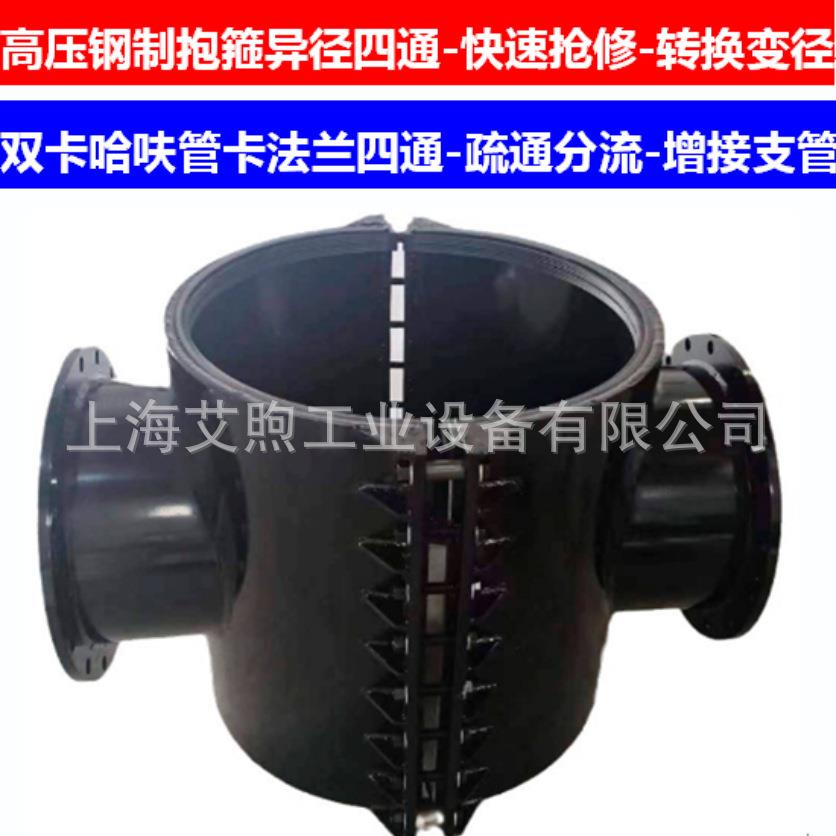高压钢制抱箍异四通哈夫式管卡快速抢修管道疏通分流增接支管四通