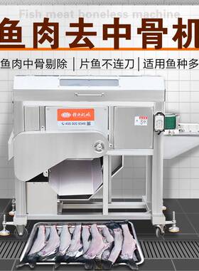 鱼类三枚开片机 大型商用多功能杀鱼机 水产品鱼类分片去中骨机