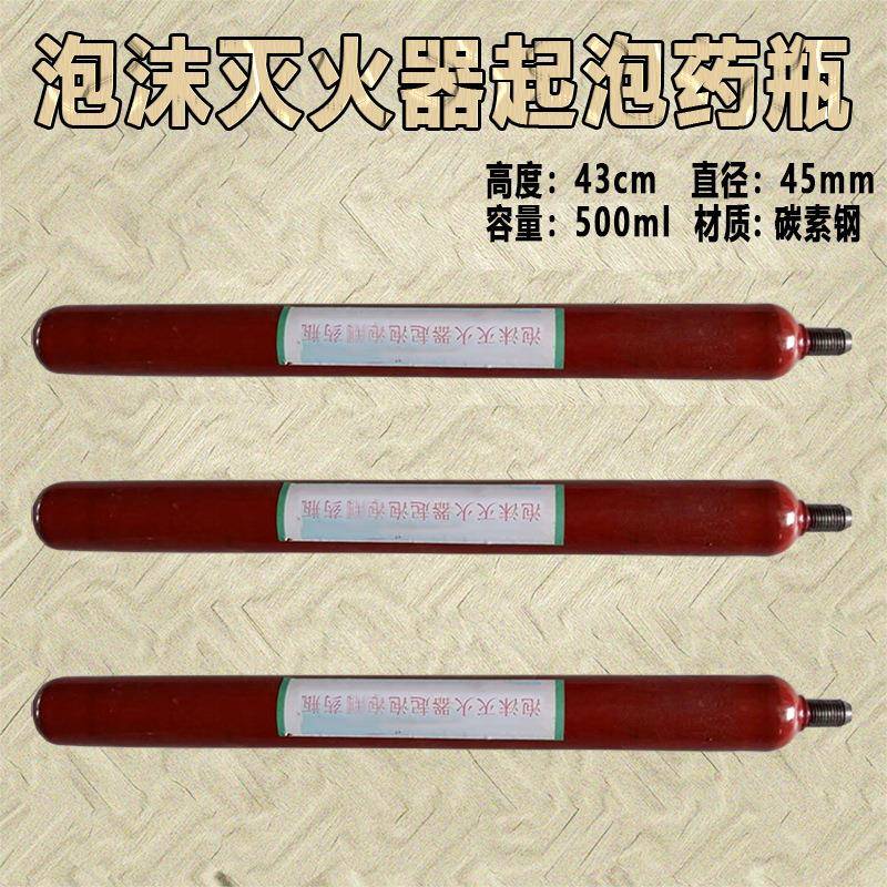 矿用硫酸铝碳酸氢钠溶液泡沫灭火器起泡药瓶500ml碳素钢药瓶