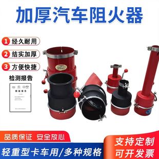 化工车辆尾气防火罩油罐车防爆火星熄灭器国标耐高温火星熄灭装置