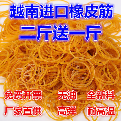 越南黄色进口橡皮筋高弹耐用不断