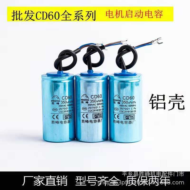CD60电机启动运转铝壳 电容器450v250uf 300uf 电容器450v
