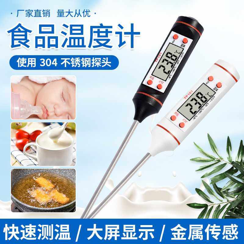 TP101厨房食品温度计探针式烧烤BBQ测温笔水温油温奶温温度计