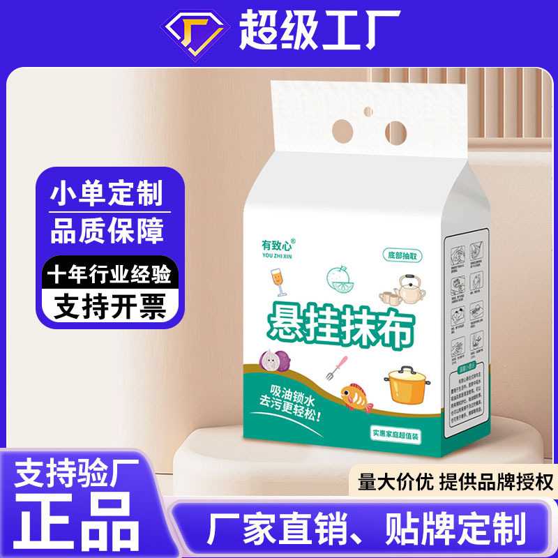 悬挂式懒人抹布一次性洗碗布干湿两用清洁吸水吸油专用纸厂家