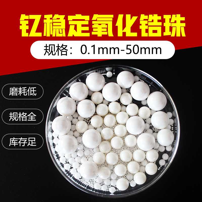 厂家供应95钇氧化锆珠砂磨机抛光磨料耐磨锆球微珠0.1mm研磨介质