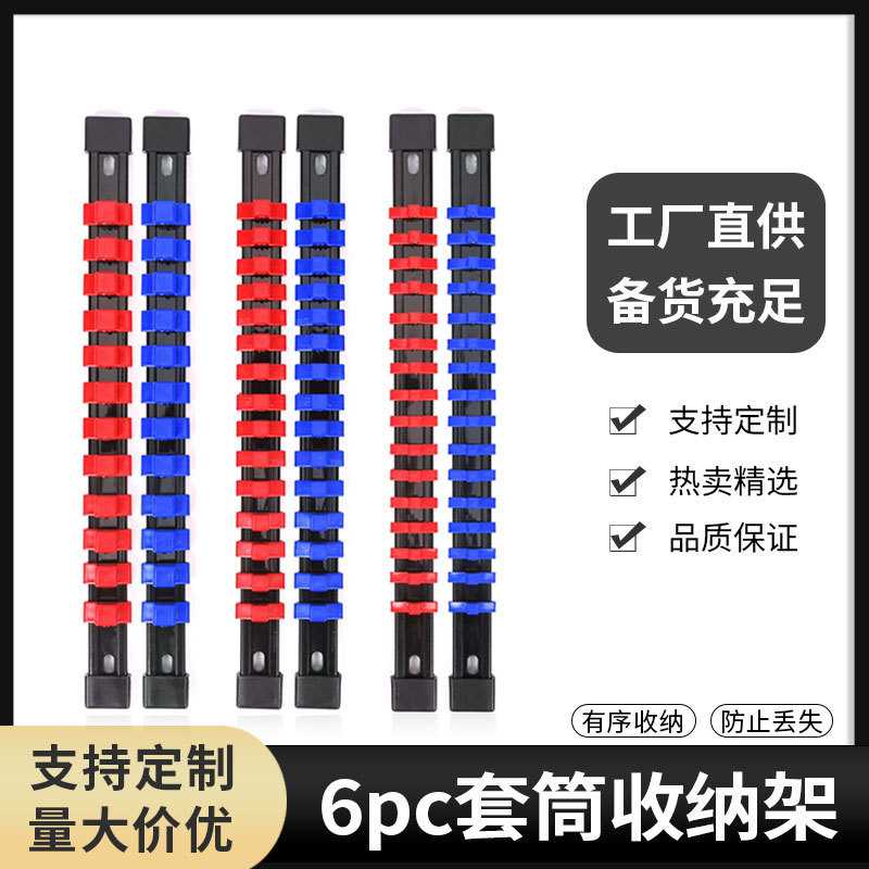 6/80pc塑料套筒架套筒夹跨境热销1/2 3/81/4多用塑料多功能套筒架