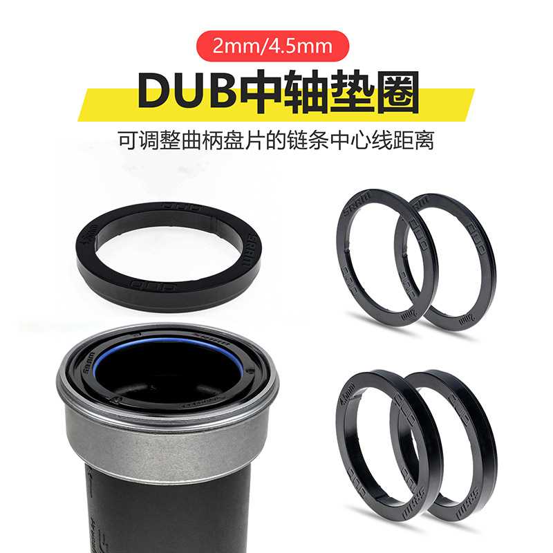 2 3 4.5mm塑胶垫圈适用于速联 dub XX1 GX 牙盘PF30 pf92 BSA中轴