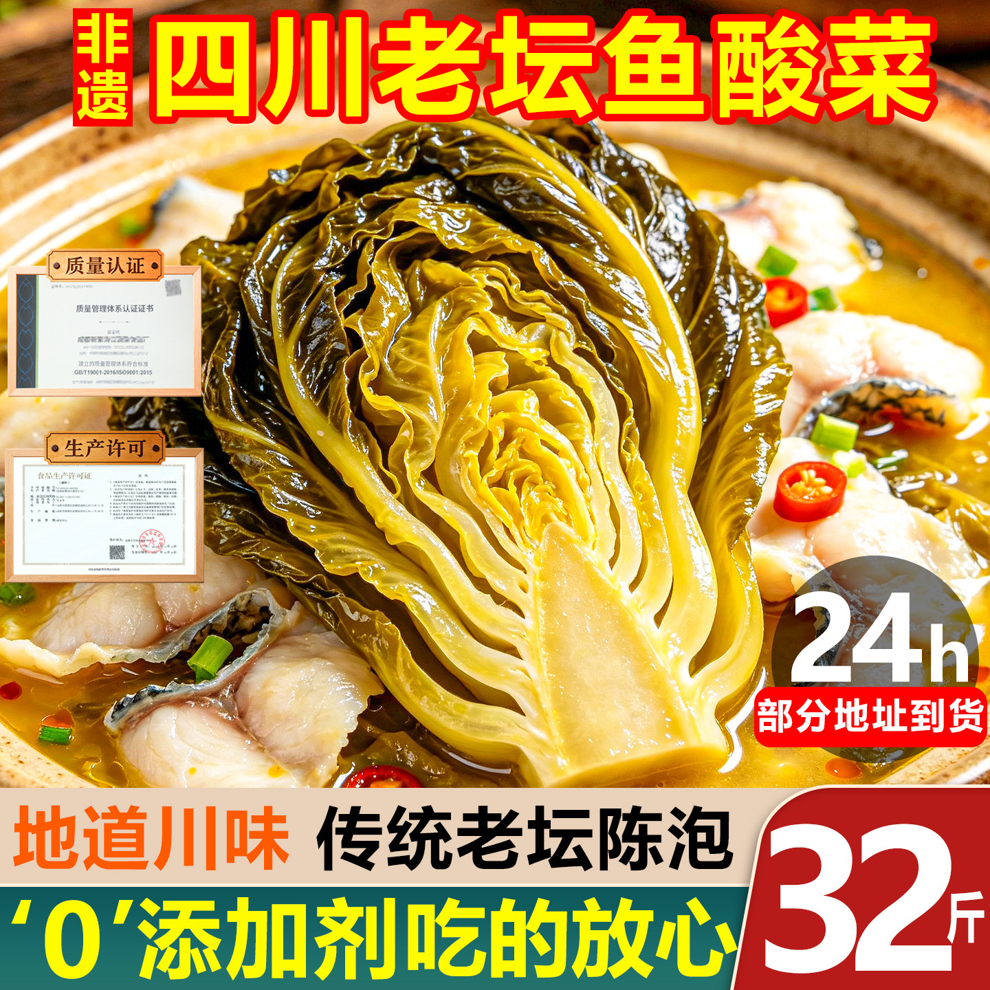 【御坛坊】0添加老坛鱼酸菜32斤