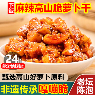 【非遗御坛坊】麻辣高山脆萝卜干