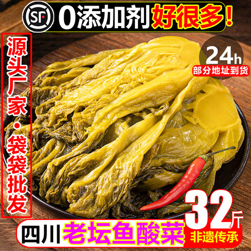 【御坛坊】0添加老坛鱼酸菜32斤