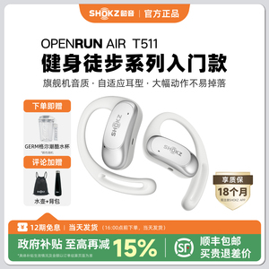 Shokz韶音OpenFit Air T511开放式蓝牙运动耳机无线耳挂式跑步