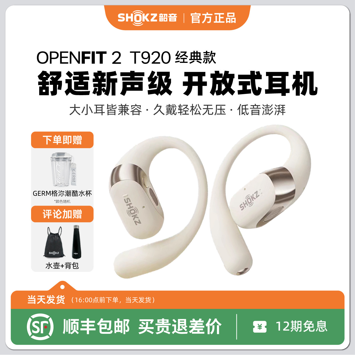 Shokz韶音舒适圈OpenFit 2 T920开放式无线蓝牙运动耳机跑步降噪