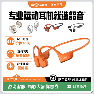 SHOKZ韶音蓝牙运动骨传导耳机