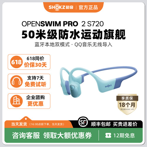 Shokz韶音OpenSwimPro2游泳耳机