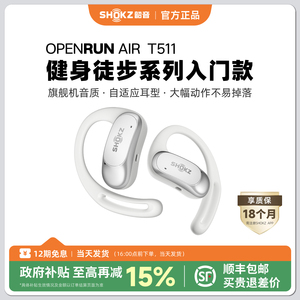Shokz韶音OpenFit Air T511开放式蓝牙运动耳机无线耳挂式跑步