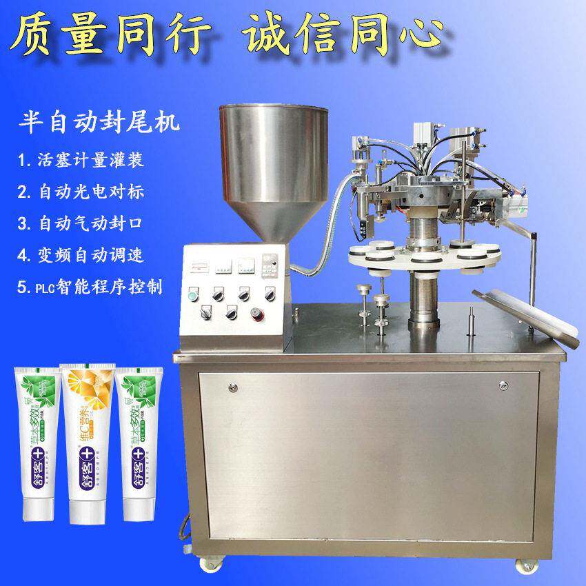 小型半自动洗面奶牙膏灌装封尾机塑料软管糖浆灌装封尾机机械设备