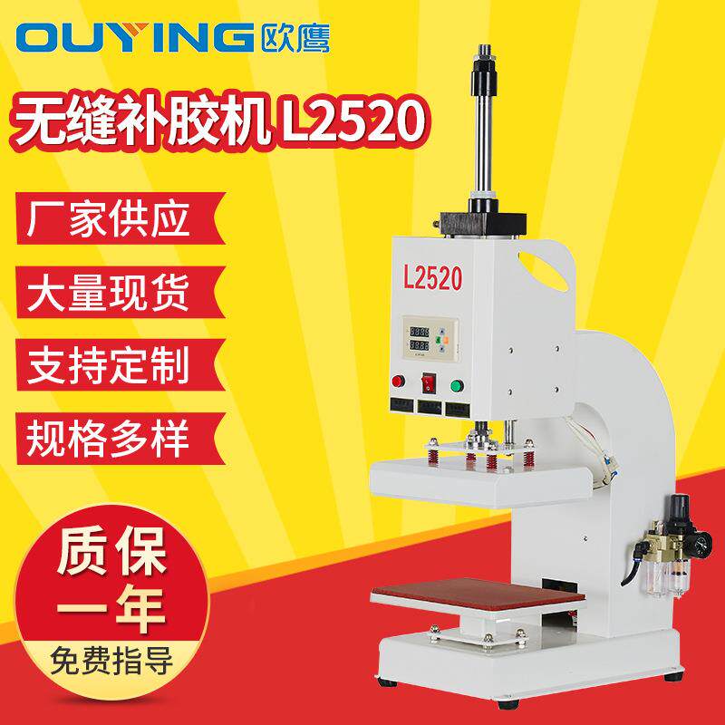 浙江厂家供应内衣内裤无缝补胶机L2520泳衣泳裤无缝压胶机定制