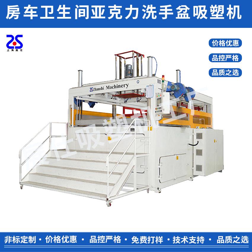 厚板吸塑机汽车房车内饰件卫生间亚克力三角盆洗手盆吸塑成型机
