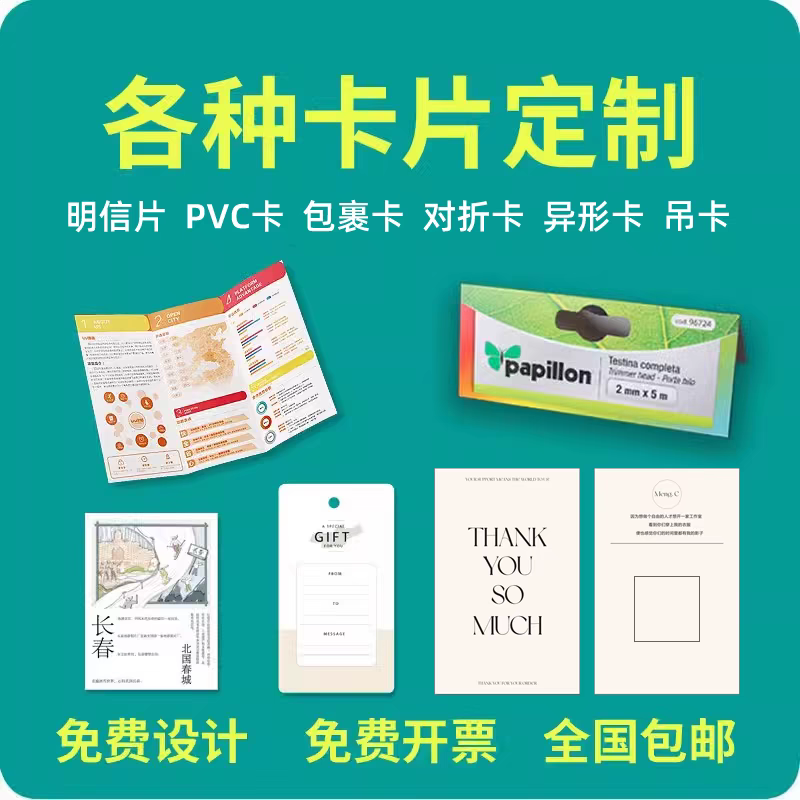 卡片定制服务卡明信片贺卡邀请函信封烫金异形对折卡售后卡印刷