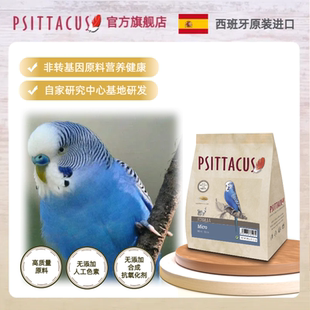Psittacus帕特西班牙虎皮鹦鹉粮彩凤350g27年1月 官旗香港直邮