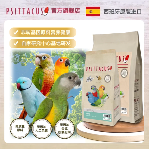 Psittacus帕特鹦鹉奶粉鸟食
