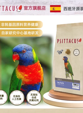 【官旗香港直邮】Psittacus帕特西班牙吸蜜营养饲料鸟粮800g27年2