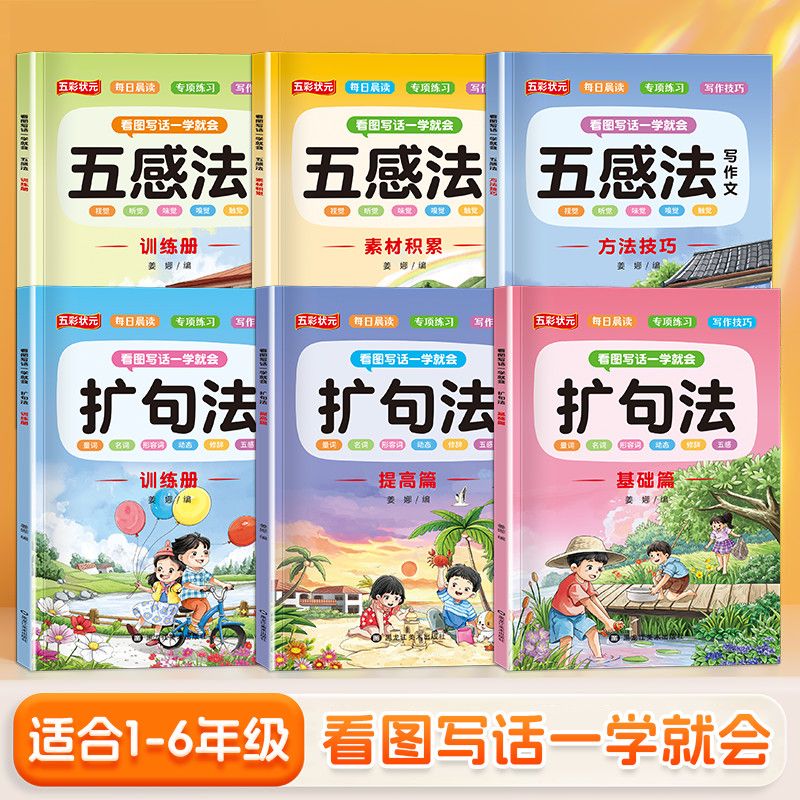 一看就会扩句法小学语文每日晨读扩句练习看图写话一二三四五六年级加词法五感法学写作文素材优美句子积累好词好句好段阅读训练册